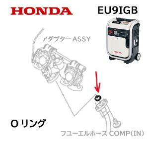 ホンダ（HONDA） 発電機用 EU9iGB 用 フューエルホース ミキサー