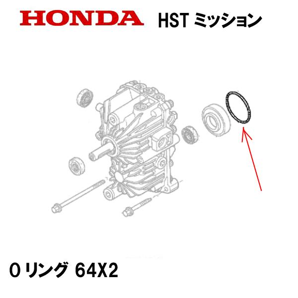 HONDA 除雪機 Oリング HS1710Z HS1810Z HS2011Z HS2411Z HSL...