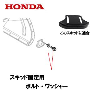 ホンダ（HONDA） 除雪機 オーガギヤケース用 ドレンプラグボルト(PT 1