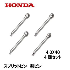 ホンダ（HONDA） 純正 スプリットピン 割ピン 2.0X25 4個セット : HTS