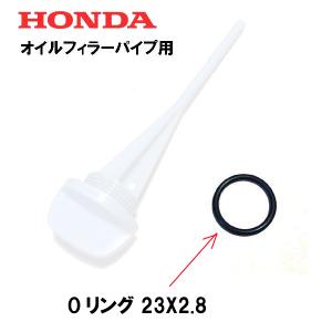 ホンダ（HONDA） 除雪機用 純正品 オイルキャップ ゲージ付き HS555