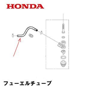 ホンダ（HONDA） 純正 発電機用 燃料ホース フューエルチューブ（切