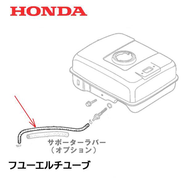 HONDA 除雪機用 燃料ホース フューエルチューブ（切売り） HS555 HS660 SB665 ...