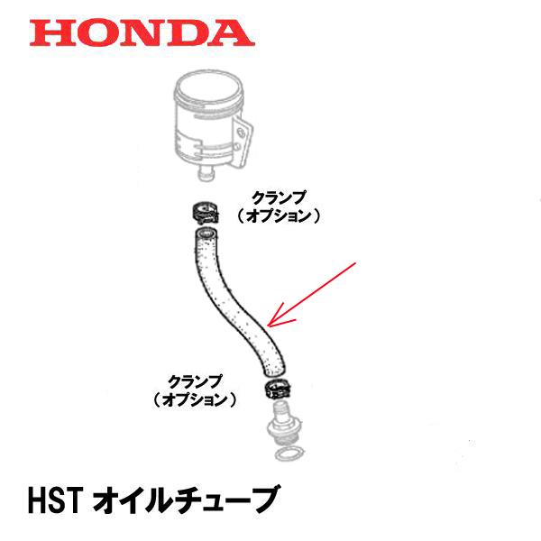 HONDA 除雪機 HSTオイルチューブ HS1310Z HS1390Z HS1180Z HS119...
