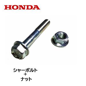 ホンダ（HONDA） ホンダ純正パーツ シャーボルト1個セット 対応機種