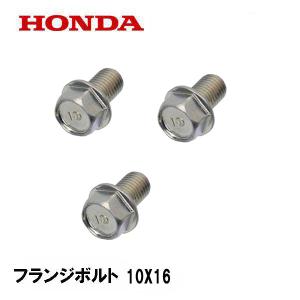 ホンダ（HONDA） フランジボルト 6個セット 6X12 : HTSショップ - 通販