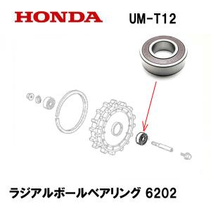 ホンダ（HONDA） 純正 草刈機 リヤ ホイール用 ベアリング UM-T12 UM17