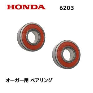 HONDA 除雪機 オーガー用 ベアリング ２個セット HS80 HSS655C HS660 HS870 HS970 HSS760n HSS1170i HSS1180i HSS970i HSS1170n HSS970n｜HTSショップ