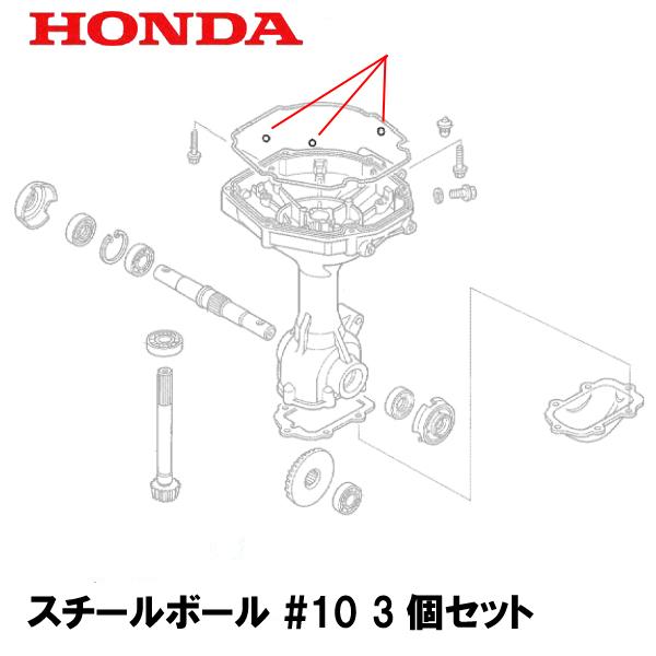 HONDA 耕うん機用 スチールボール #10 (5/16) 3個セット F220 FH220 FF...