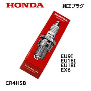 HONDA 発電機用 純正プラグ CR4HSB ホンダ EU9i EU16i EU18i EX6｜HTSショップ