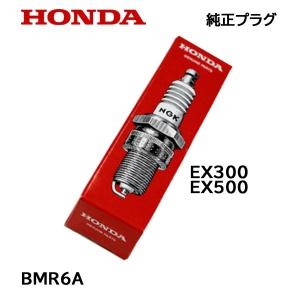 HONDA 純正プラグ BMR6A ホンダ EX300 EX500