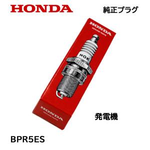 HONDA 純正プラグ BPR5ES ホンダ 発電機｜HTSショップ