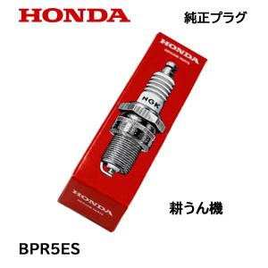 HONDA 純正プラグ BPR5ES ホンダ 耕うん機｜HTSショップ