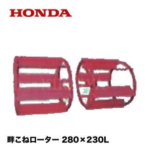 ホンダ（HONDA） スパイラルローター用抵抗棒 F503 F402 F502 F401