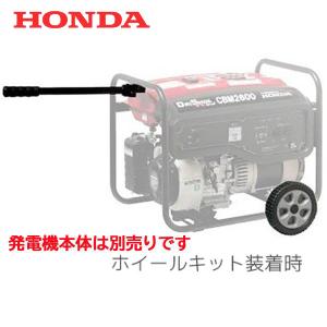 ダイシン 発電機 CBM2600用ホイールキット 11983 アタッチメント ダイシン 発電機 CBM2600用ホイールキット 11983 アタッチメント