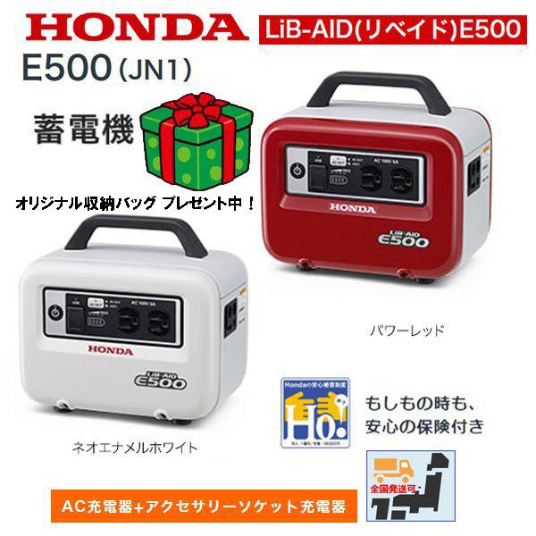 専用オリジナル収納バッグ プレゼント！ ホンダ HONDA 蓄電機 LiB-AID(リベイド) E5...