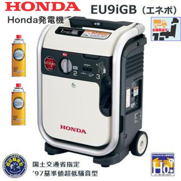 HONDA 発電機 EU9iGB（エネポ） エンジンオイル入 ※-15℃ まで運転可能※　※災害対応...