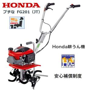 HONDA 耕うん機 プチな FG201 （JT）エンジンオイル入｜tsy