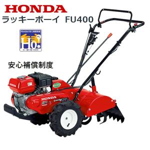 HONDA ラッキーボーイ FU400 イエロー耕土器【土日祝限定価格】 ホンダ ホンダ耕うん機 アタッチメント ラッキーボーイFU400用