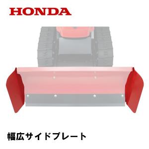 ホンダ（HONDA） 除雪機 HSS760n 保管用ボディーカバー : HTSショップ