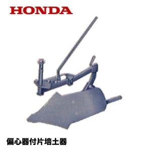 ホンダ（HONDA） ニューイエロー培土器（尾輪付） F503 F401 F402 F502