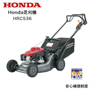 HONDA 芝刈機 HRC536 店頭受取製品 来店後配達無料