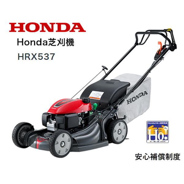HONDA 芝刈機 HRX537 店頭受取製品