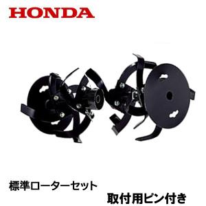 ナタ爪ローターセット ホンダ純正部品 こまめ/F200,F210,F220用 NO
