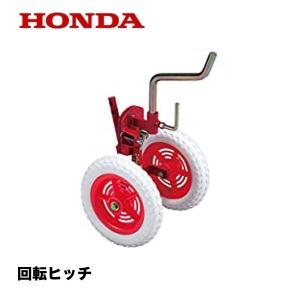 ホンダ こまめF220用 移動タイヤEX(標準ローター用 ) 11833 ホンダ耕運機F220 標準ローター用 移動タイヤ（手押し式）(.11833