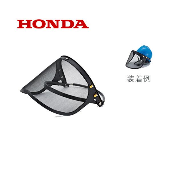 HONDA 刈払機 ヘルメット用フェイスガード