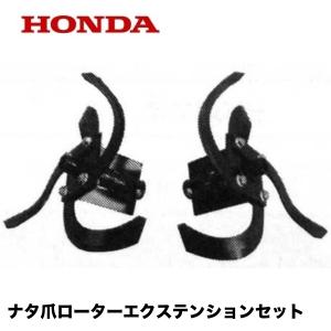 ホンダ（HONDA） こまめ用 培土けん引車輪 F220 F210 F200 : HTS