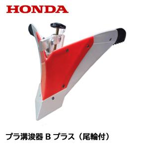 培土器　畝立て器　うね　ホンダこまめF210で使用していました　管理機用 培土器 畝立て器 うね ホンダこまめF210で使用していました 管理機用