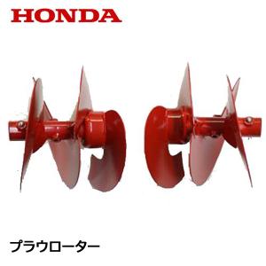 ホンダ（HONDA） 移動タイヤEX（ニュースターローター用）F503 F220