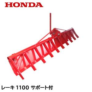 ホンダ（HONDA） 整地レベラー720 F220用 11601 こまめ 耕運機