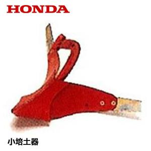 ホンダ（HONDA） こまめ用 培土けん引車輪 F220 F210 F200 : HTS