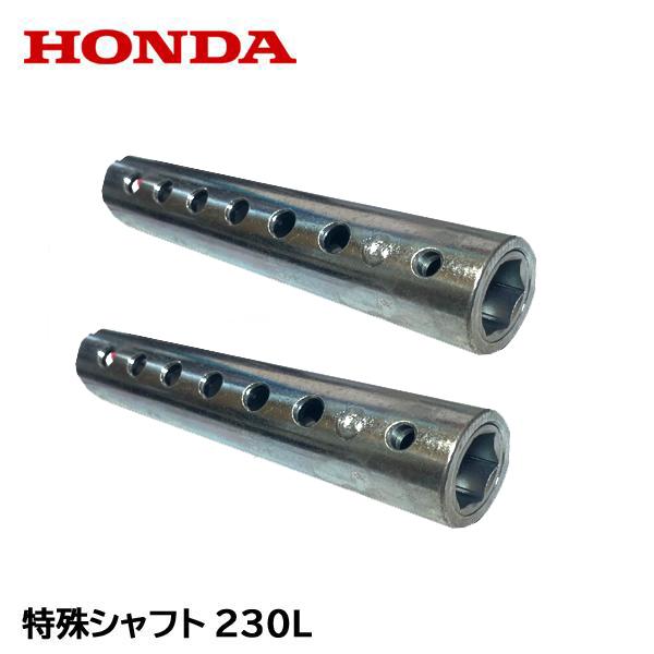 特殊シャフト　230L