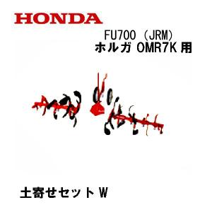 スパイラルロータ、抵抗棒・ヒッチ付き ホンダ（HONDA） 耕うん機 ピアンタ用 抵抗棒 ドラツグバー : HTS