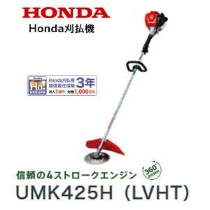 ホンダ（HONDA） 刈払機 UMK425（UVJT）U字ハンドル 片肩掛けバンド