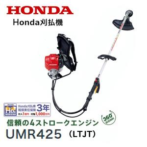 ホンダ（HONDA） 刈払機 UMK425H（UVHT）U字ハンドル 片肩掛けバンド