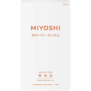 ミヨシ石鹸 無添加 泡で出てくるベビーせっけん つめかえ用 220ml 赤ちゃんの沐浴時に使える無添加石鹸 4537130100721 ｜