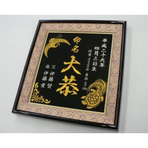 出産祝い 男の子用 刺しゅう名入れ命名書（黄金の虎) : T.T