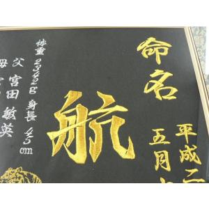 出産祝い 男の子用 刺しゅう名入れ命名書(黄金の虎)の詳細画像1