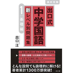 出口式 中学国語 新レベル別問題集1 基礎編