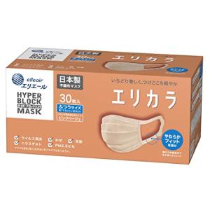 (日本製 不織布)ハイパーブロックマスク エリカラ ピンクベージュ ふつうサイズ 30枚入 PM2.5対応・99%カットフィルター