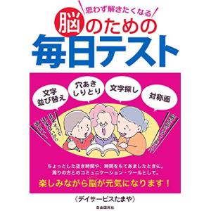 思わず解きたくなる脳のための毎日テスト