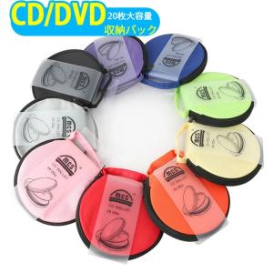 CD DVD 収納バック 20枚 持ち運び便利 収納袋 収納ポーチ 小型 車 旅行 自宅 オフィス用 メディア 収納ケース バッグ