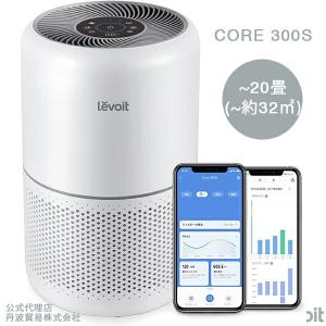 Core 300S 空気清浄機 levoit 2重除菌 ウィルス除去 ハウスダスト 花粉 脱臭 タバコ 静音 フィルター ペット ほこり  公式代理店｜丹波貿易Yahoo!ショッピング店