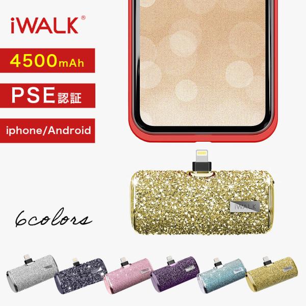 iwalk モバイルバッテリー iPhone Lightning 4500mAh 軽量 急速充電  ...