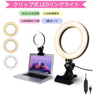 LEDリングライト 6.3インチ クリップ式 10段階調光