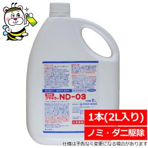 ダニ 駆除 殺虫剤 フマキラーnd 03 2l 噴霧器プレゼント付き 防除用医薬部外品 タカラダニにも効果 ダニ退治 通販 駆除 フマキラーnd 03 2l 2本 噴霧器プレゼント付き 防除用医薬部外品 ダニ退治 Abracce Com Br
